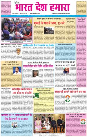 bharatdeshhamara Patiala 30-12-2017