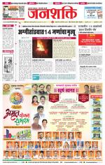 Jalgaon Janshakti