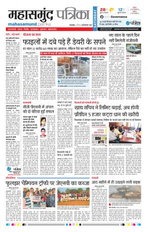 Mahasamund Patrika