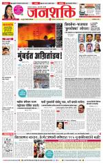 Pune - Mumbai Janshakti
