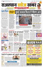 Rajasthan Khoj Khabar - Pali