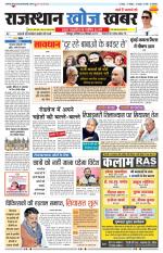 Rajasthan Khoj Khabar - Jodhpur