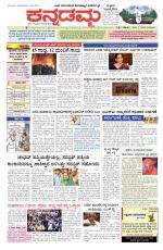 Kannadamma Daily Belgaum