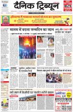 Dainik Tribune (Karnal Edition)