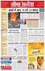 Ganganagar Seema Sandesh 