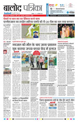 Balod Patrika