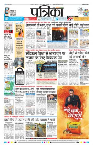 Raipur Daak Patrika