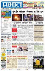 पुणे जिल्हा आवृत्ती