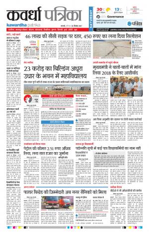 Kawardha Patrika