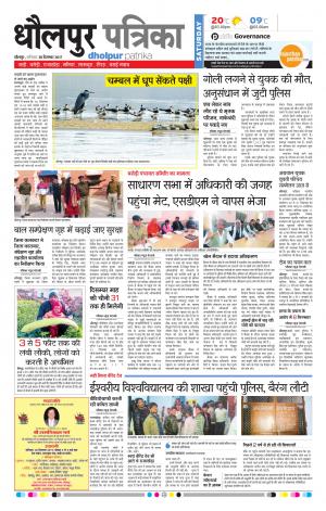 Dholpur Rajasthan Patrika