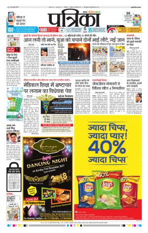 SHIVPURI PATRIKA