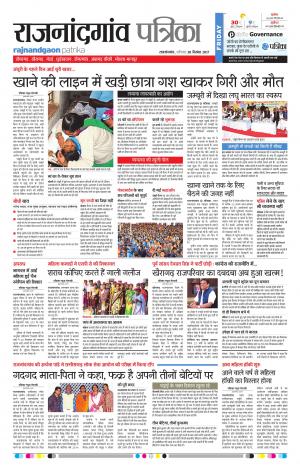 Rajnandgaon Patrika