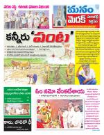 Medak/Sangareddy/Siddipeta