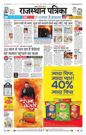 Bharatpur dak rajasthan patrika