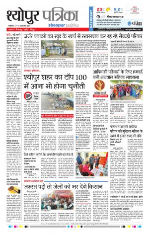SHEOPUR PATRIKA
