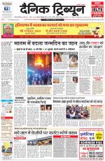 Dainik Tribune (Gurgaon Edition)