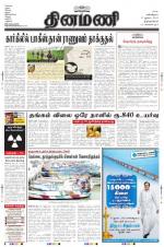 Dinamani -Tirunelveli