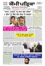Qaumi Patrika Punjabi