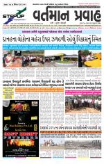 VARTMAN PRAVAH Daily