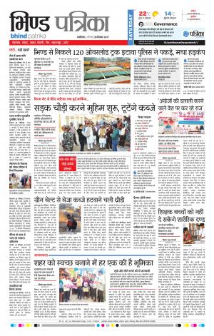 BHIND PATRIKA