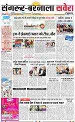 Sangrur / Barnala Savera