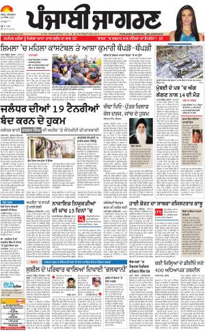 MALWA: Punjabi jagran News : 30th December 2017