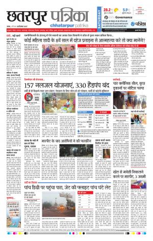 Chhatarpur Patrika