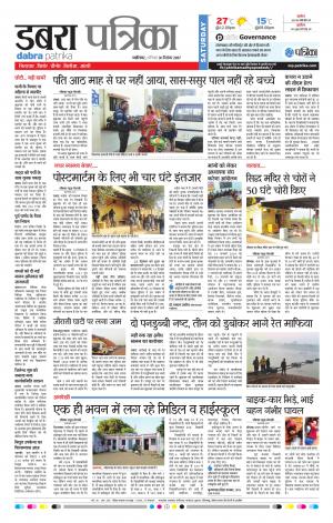 DABRA PATRIKA