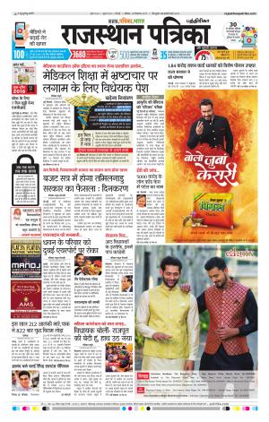 Rajasthan Patrika Chennai