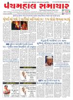 Panchmahal Samachar