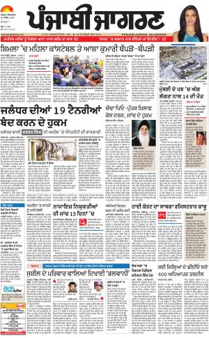 DOABA: Punjabi jagran News : 30th December 2017