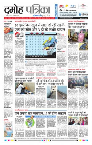 Damoh Patrika