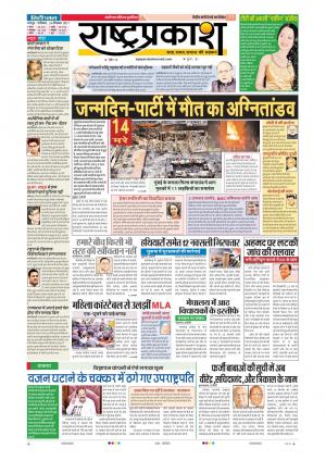 30th Dec Rashtraprakash