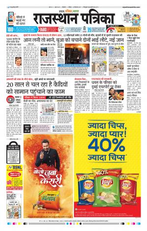 Bikaner Daak Rajasthanpatrika