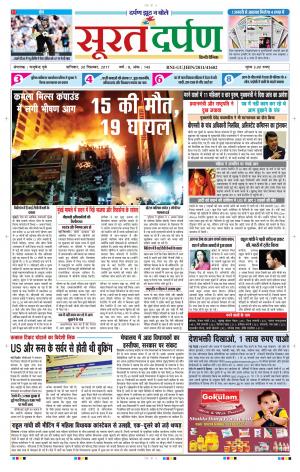 सूरत दर्पण