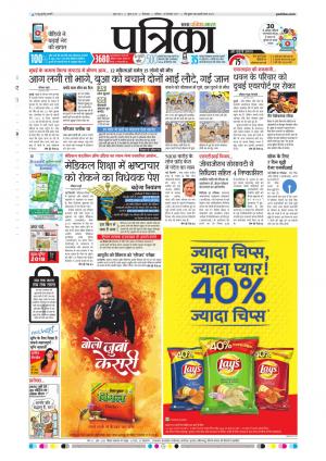 Chhindwara Patrika