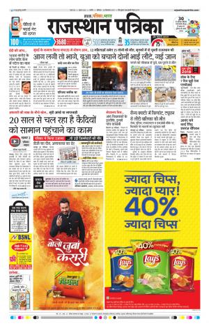 Rajasthan Patrika Nagour