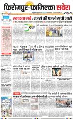 Firozpur / Fazilka Savera