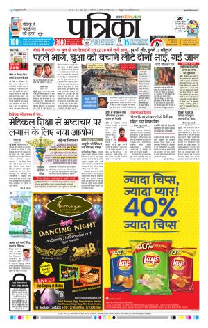 GWALIOR PATRIKA