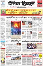 Dainik Tribune (Chandigarh)