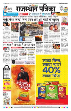 Alwar City Rajasthan Patrika