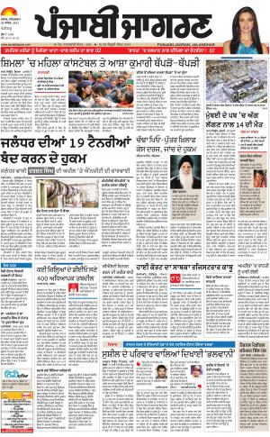Chandigarh: Punjabi jagran News : 30th December 2017