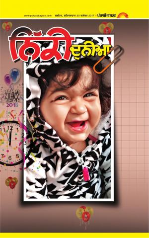 SUPPLEMENT: Punjabi jagran News : 30th December 2017