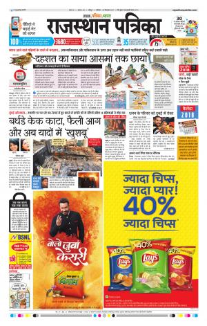 Rajasthan Patrika Jodhpur