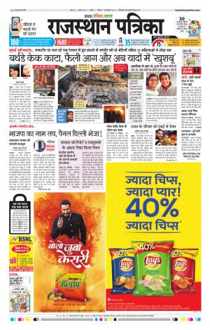 Rajasthan Patrika Ajmer