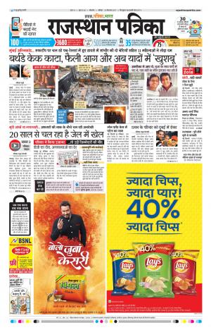 Bikaner Rajasthanpatrika