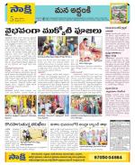 Prakasam Constituencies