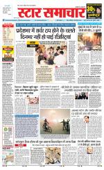 Star Samachar Sidhi