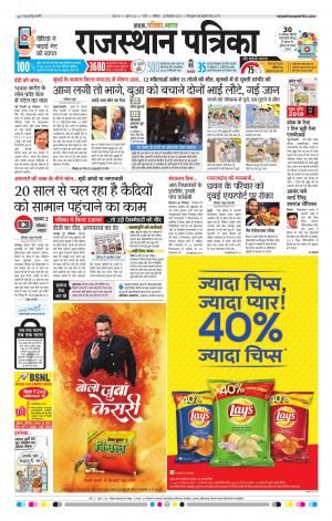 Rajasthan Patrika Jalore