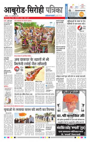 Rajasthan Patrika Abu Road